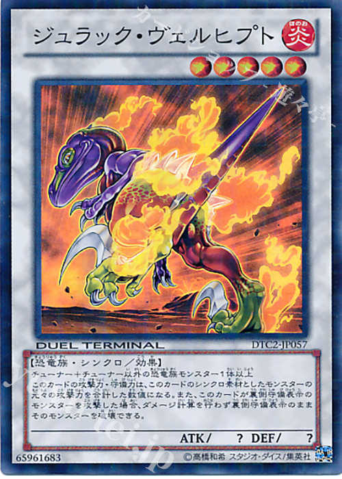 SR ジュラック・ヴェルヒプト | 買取 | [DTC2] クロニクルII 混沌の章 | 遊戯王 OCG