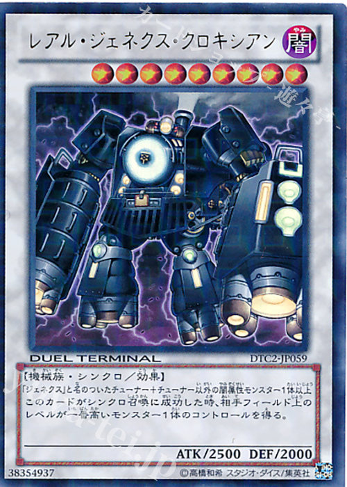 UR レアル・ジェネクス・クロキシアン | 販売 | [DTC2] クロニクルII 混沌の章 | 遊戯王 OCG