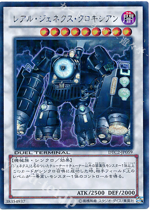 SE レアル・ジェネクス・クロキシアン | 販売 | [DTC2] クロニクルII 混沌の章 | 遊戯王 OCG