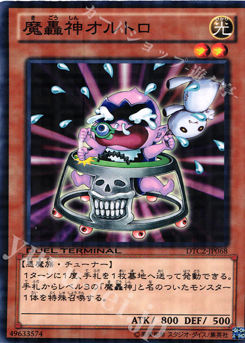 N 魔轟神オルトロ | 買取 | [DTC2] クロニクルII 混沌の章 | 遊戯王 OCG