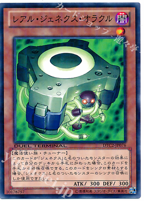 N レアル・ジェネクス・オラクル | 買取 | [DTC2] クロニクルII 混沌の章 | 遊戯王 OCG