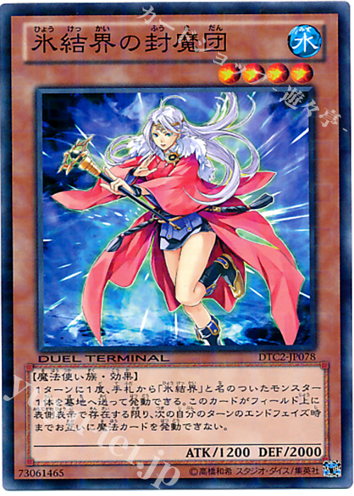 N 氷結界の封魔団 | 買取 | [DTC2] クロニクルII 混沌の章 | 遊戯王 OCG