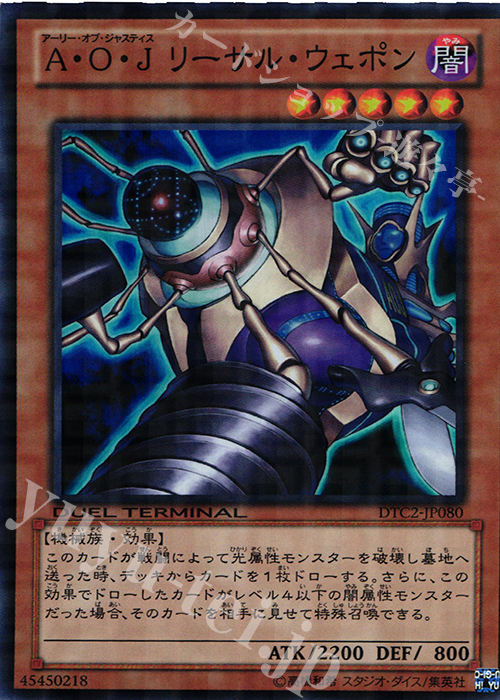 SR A・O・J リーサル・ウェポン | 買取 | [DTC2] クロニクルII 混沌の章 | 遊戯王 OCG
