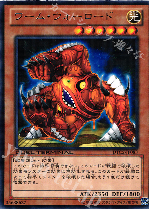 R ワーム・ウォーロード | 買取 | [DTC2] クロニクルII 混沌の章 | 遊戯王 OCG
