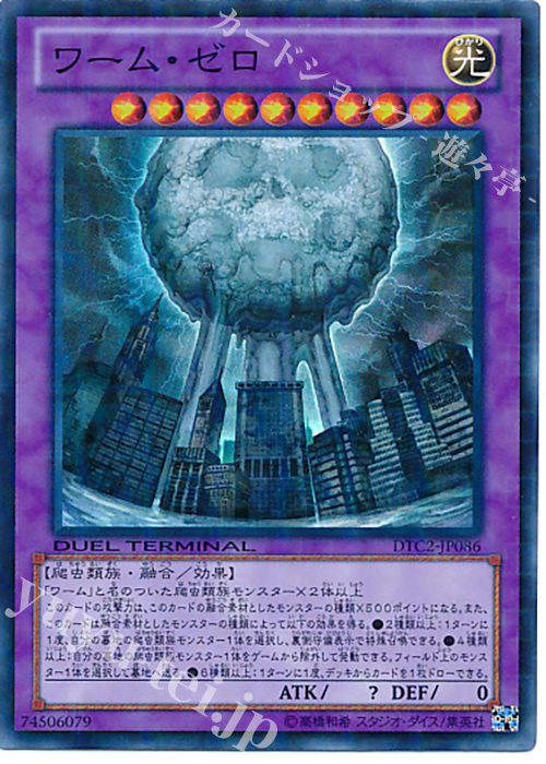 SR ワーム・ゼロ | 買取 | [DTC2] クロニクルII 混沌の章 | 遊戯王 OCG