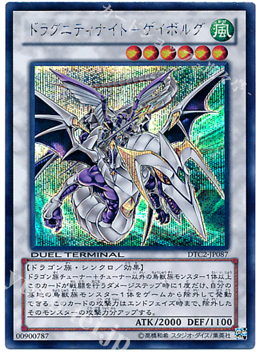 SE ドラグニティナイト-ゲイボルグ | 買取 | [DTC2] クロニクルII 混沌の章 | 遊戯王 OCG