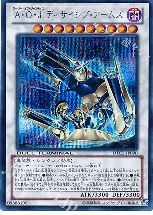 SE A・O・J ディサイシブ・アームズ | 買取 | [DTC2] クロニクルII 混沌の章 | 遊戯王 OCG