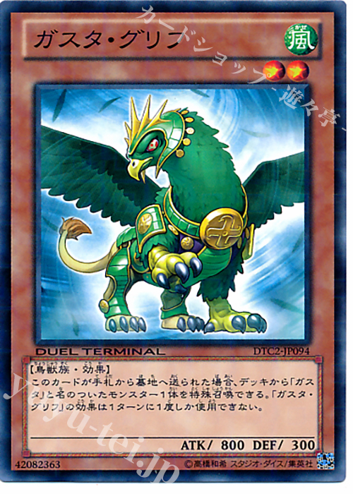 N ガスタ・グリフ | 買取 | [DTC2] クロニクルII 混沌の章 | 遊戯王 OCG