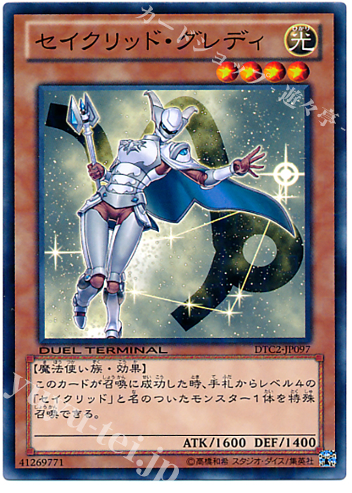 N セイクリッド・グレディ | 買取 | [DTC2] クロニクルII 混沌の章 | 遊戯王 OCG