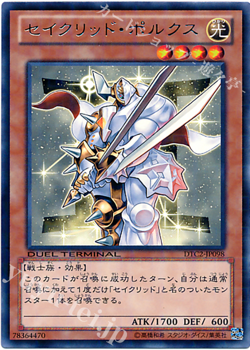 R セイクリッド・ポルクス | 買取 | [DTC2] クロニクルII 混沌の章 | 遊戯王 OCG