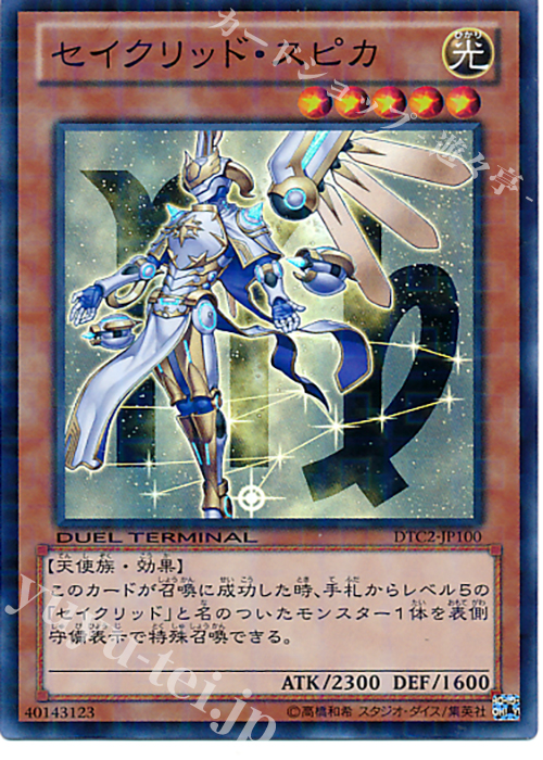 SR セイクリッド・スピカ | 買取 | [DTC2] クロニクルII 混沌の章 | 遊戯王 OCG