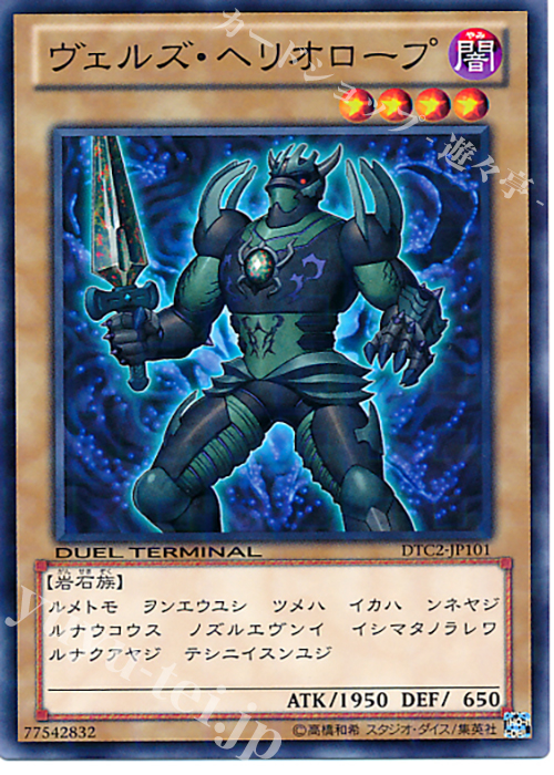 N ヴェルズ・ヘリオロープ | 買取 | [DTC2] クロニクルII 混沌の章 | 遊戯王 OCG