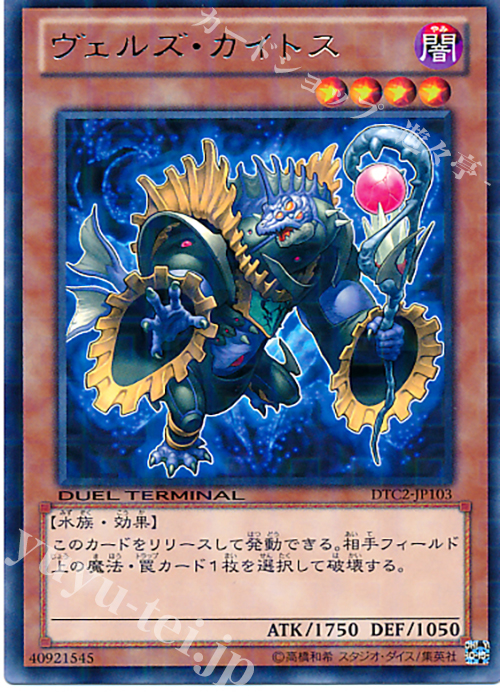 R ヴェルズ・カイトス | 買取 | [DTC2] クロニクルII 混沌の章 | 遊戯王 OCG