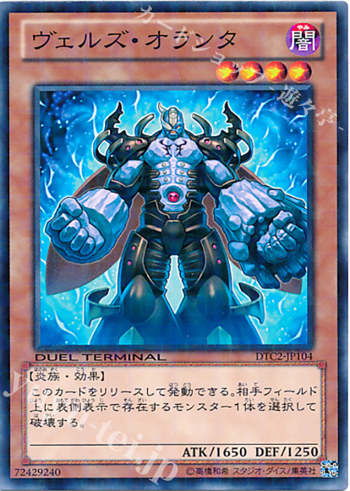 N ヴェルズ・オランタ | 買取 | [DTC2] クロニクルII 混沌の章 | 遊戯王 OCG