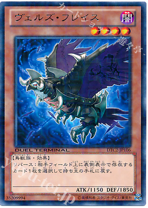 R ヴェルズ・フレイス | 買取 | [DTC2] クロニクルII 混沌の章 | 遊戯王 OCG