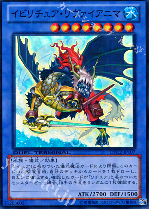 SR イビリチュア・リヴァイアニマ | 買取 | [DTC2] クロニクルII 混沌の章 | 遊戯王 OCG
