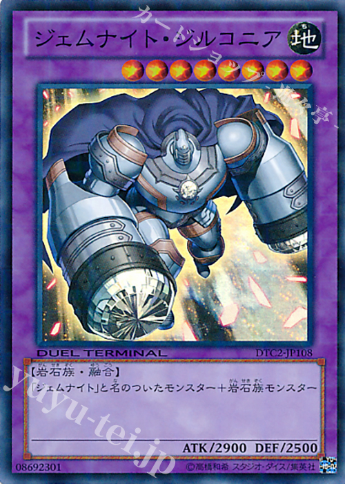 SR ジェムナイト・ジルコニア | 買取 | [DTC2] クロニクルII 混沌の章 | 遊戯王 OCG