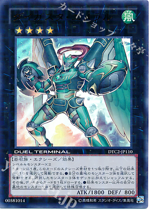 UR ダイガスタ・エメラル | 買取 | [DTC2] クロニクルII 混沌の章 | 遊戯王 OCG
