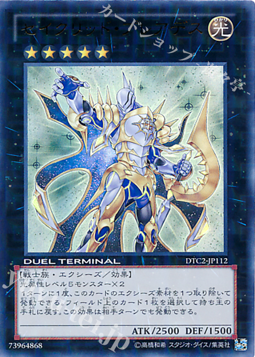 UR セイクリッド・プレアデス | 買取 | [DTC2] クロニクルII 混沌の章 | 遊戯王 OCG