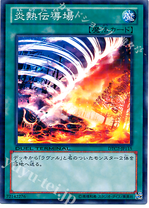 N 炎熱伝導場 | 販売 | [DTC2] クロニクルII 混沌の章 | 遊戯王 OCG