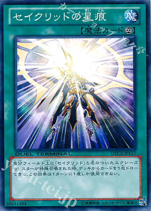 N セイクリッドの星痕 | 買取 | [DTC2] クロニクルII 混沌の章 | 遊戯王 OCG