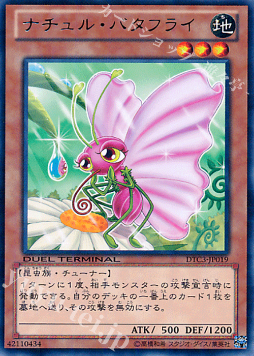 R ナチュル・バタフライ | 販売 | [DTC3] クロニクルIII 破滅の章 | 遊戯王 OCG