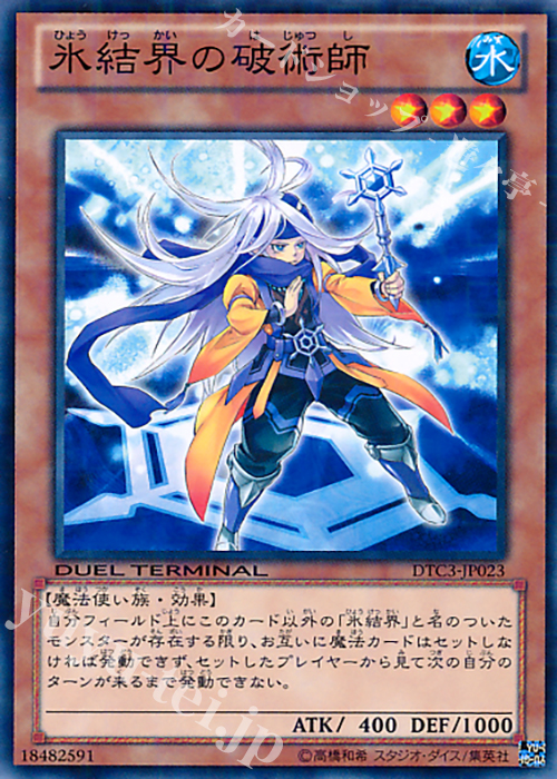 N 氷結界の破術師 | 販売 | [DTC3] クロニクルIII 破滅の章 | 遊戯王 OCG