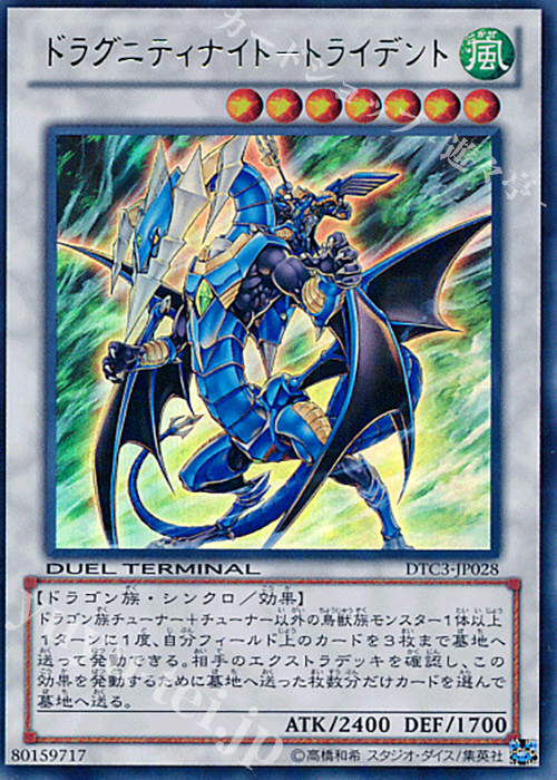 【傷】 UR ドラグニティナイト-トライデント | 販売 | [DTC3] クロニクルIII 破滅の章 | 遊戯王 OCG