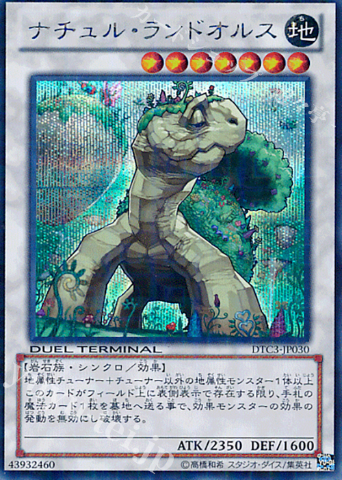 SE ナチュル・ランドオルス | 買取 | [DTC3] クロニクルIII 破滅の章 | 遊戯王 OCG