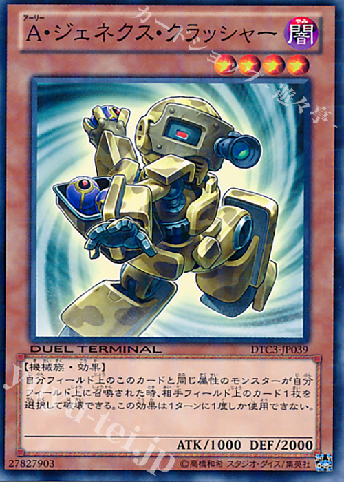 N A・ジェネクス・クラッシャー | 販売 | [DTC3] クロニクルIII 破滅の章 | 遊戯王 OCG