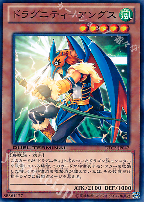N ドラグニティ-アングス | 買取 | [DTC3] クロニクルIII 破滅の章 | 遊戯王 OCG