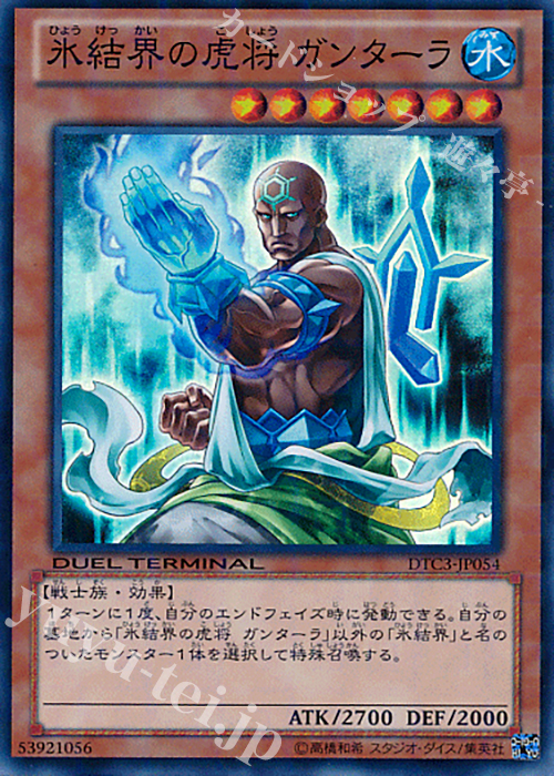 SR 氷結界の虎将 ガンターラ | 販売 | [DTC3] クロニクルIII 破滅の章 | 遊戯王 OCG