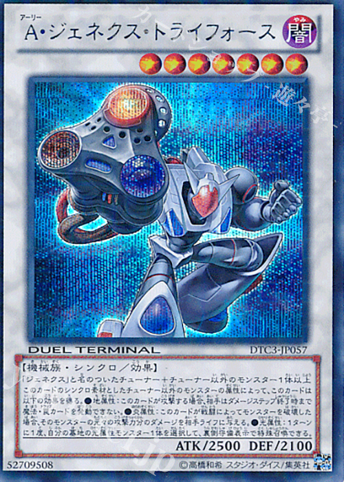 SE A・ジェネクス・トライフォース | 販売 | [DTC3] クロニクルIII 破滅の章 | 遊戯王 OCG