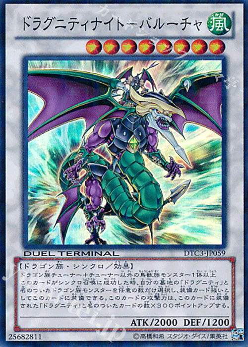 【傷】 SR ドラグニティナイト-バルーチャ | 販売 | [DTC3] クロニクルIII 破滅の章 | 遊戯王 OCG