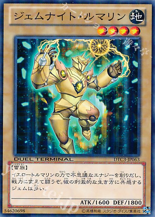 N ジェムナイト・ルマリン | 販売 | [DTC3] クロニクルIII 破滅の章 | 遊戯王 OCG
