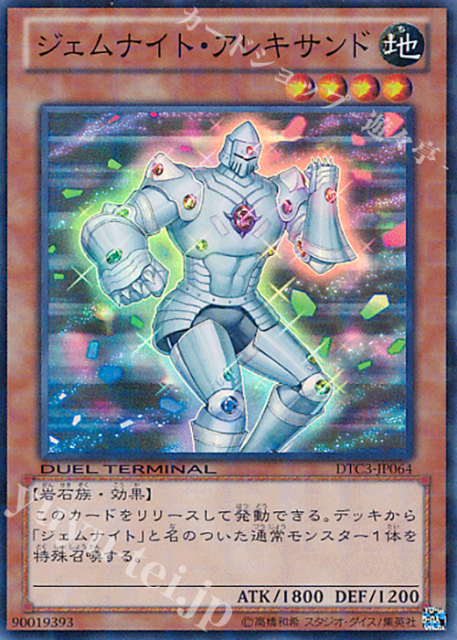 SR ジェムナイト・アレキサンド | 販売 | [DTC3] クロニクルIII 破滅の章 | 遊戯王 OCG