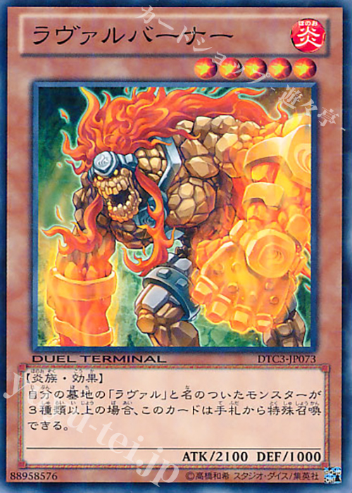 N ラヴァルバーナー | 買取 | [DTC3] クロニクルIII 破滅の章 | 遊戯王 OCG