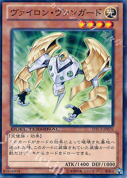 N ヴァイロン・ヴァンガード | 買取 | [DTC3] クロニクルIII 破滅の章 | 遊戯王 OCG