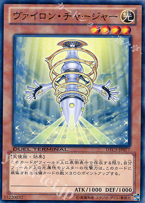 N ヴァイロン・チャージャー | 買取 | [DTC3] クロニクルIII 破滅の章 | 遊戯王 OCG