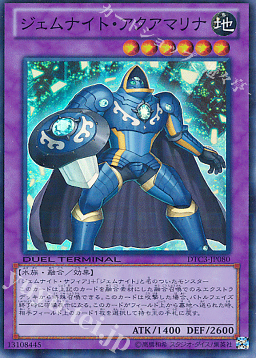 SR ジェムナイト・アクアマリナ | 販売 | [DTC3] クロニクルIII 破滅の章 | 遊戯王 OCG