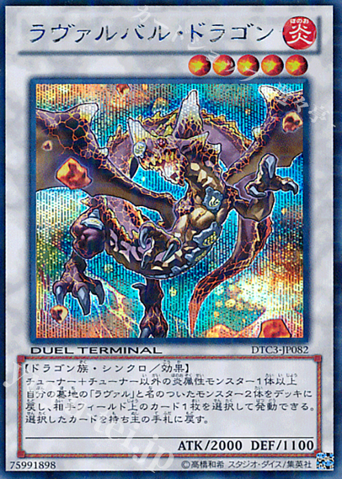 SE ラヴァルバル・ドラゴン | 買取 | [DTC3] クロニクルIII 破滅の章 | 遊戯王 OCG