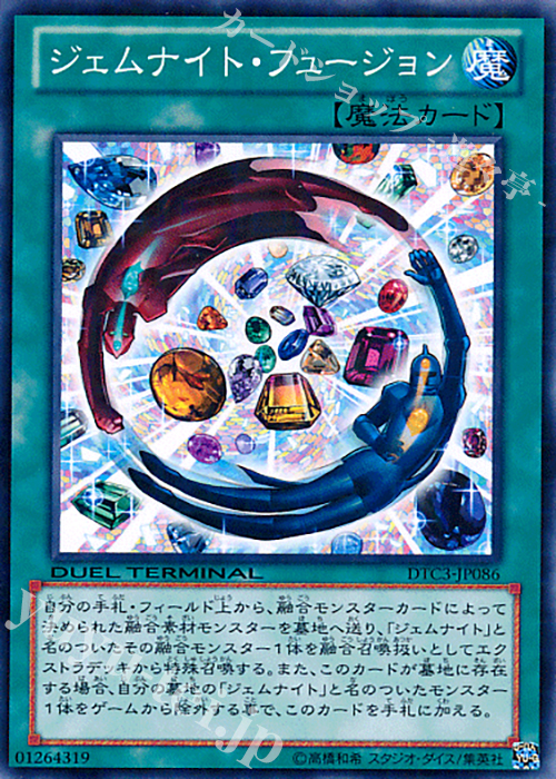N ジェムナイト・フュージョン | 販売 | [DTC3] クロニクルIII 破滅の章 | 遊戯王 OCG