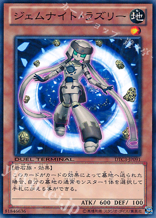 N ジェムナイト・ラズリー | 販売 | [DTC3] クロニクルIII 破滅の章 | 遊戯王 OCG