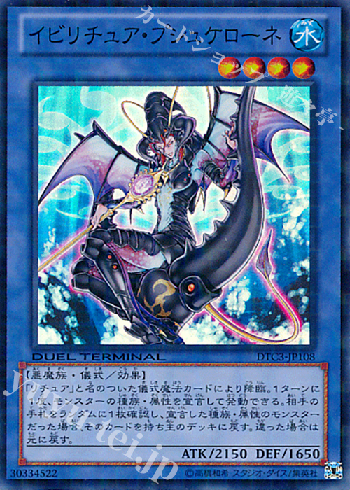 【傷】 SR イビリチュア・プシュケローネ | 販売 | [DTC3] クロニクルIII 破滅の章 | 遊戯王 OCG