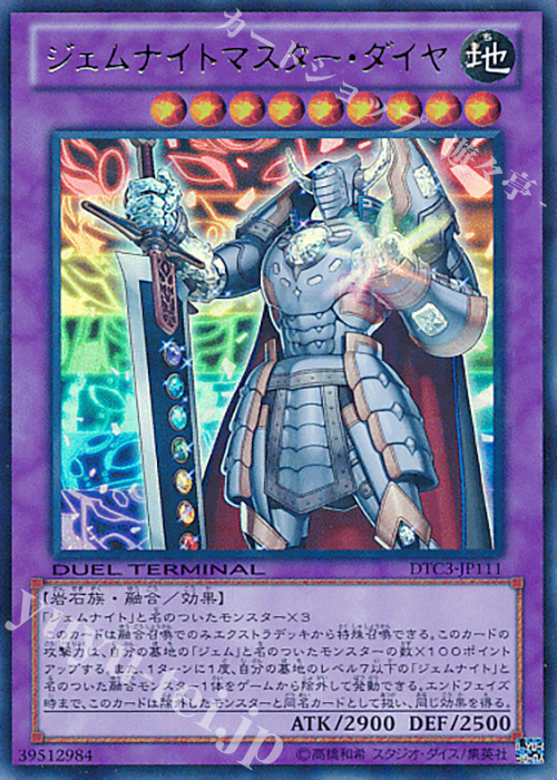 UR ジェムナイトマスター・ダイヤ | 買取 | [DTC3] クロニクルIII 破滅の章 | 遊戯王 OCG