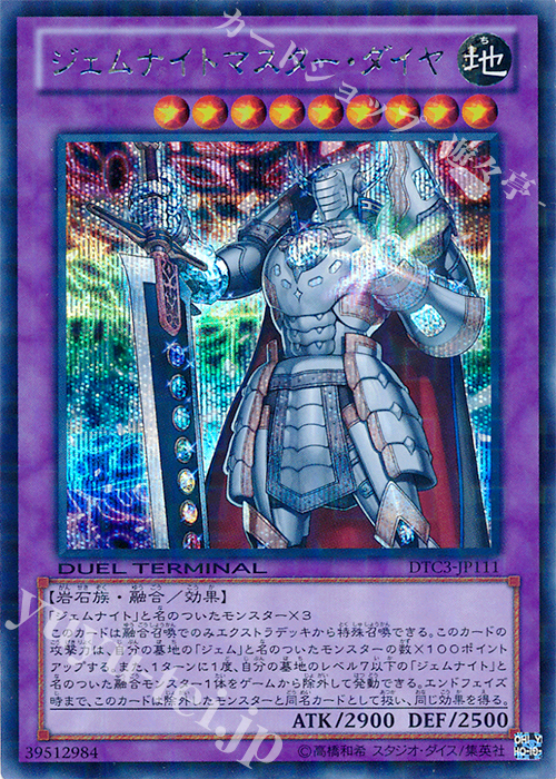 SE ジェムナイトマスター・ダイヤ | 販売 | [DTC3] クロニクルIII 破滅の章 | 遊戯王 OCG