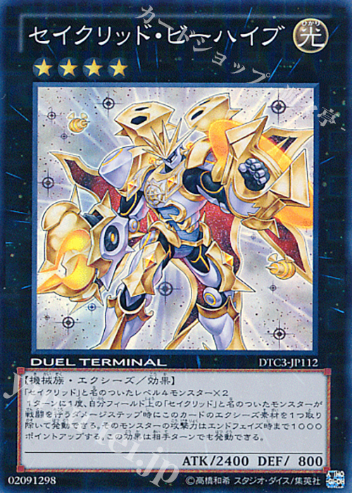 SR セイクリッド・ビーハイブ | 販売 | [DTC3] クロニクルIII 破滅の章 | 遊戯王 OCG