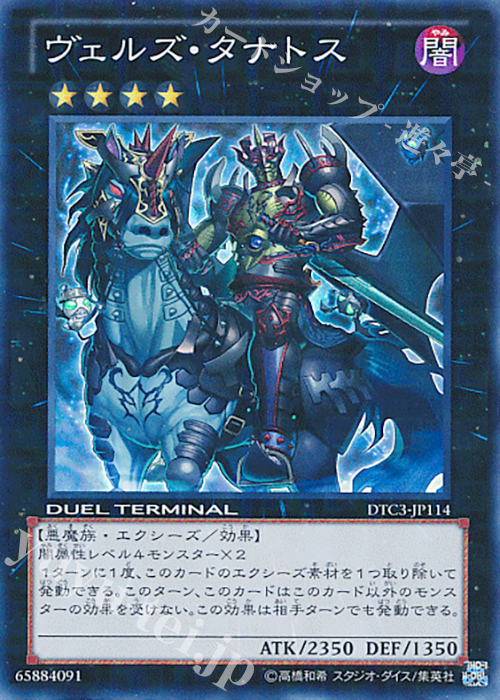 SR ヴェルズ・タナトス | 販売 | [DTC3] クロニクルIII 破滅の章 | 遊戯王 OCG
