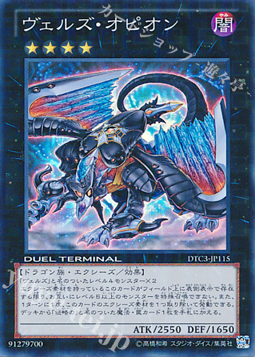 SR ヴェルズ・オピオン | 販売 | [DTC3] クロニクルIII 破滅の章 | 遊戯王 OCG
