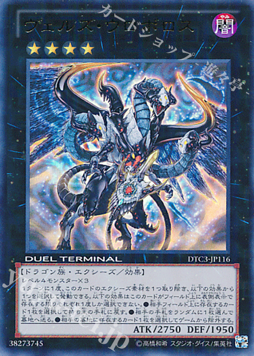 UR ヴェルズ・ウロボロス | 買取 | [DTC3] クロニクルIII 破滅の章 | 遊戯王 OCG